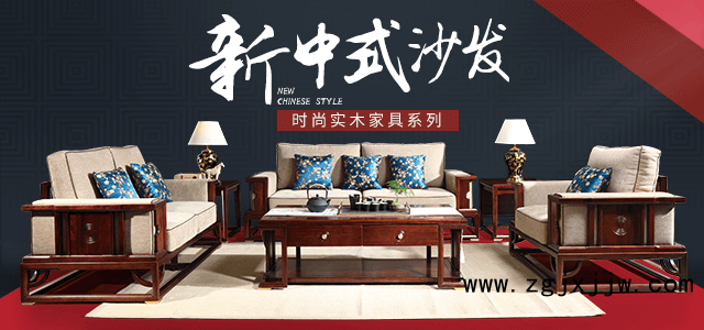 大家新中式沙發