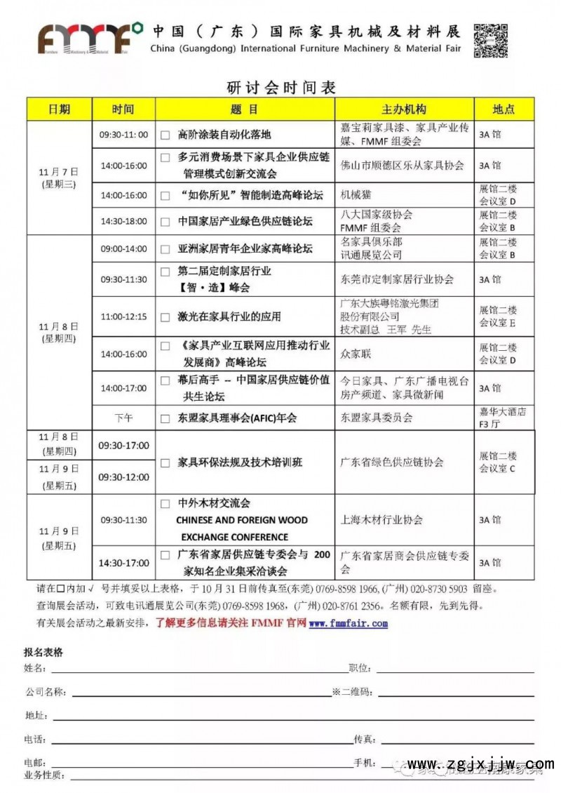 南康區(qū)家具協(xié)會組團觀展中國(廣東)國際家具機械及材料展9
