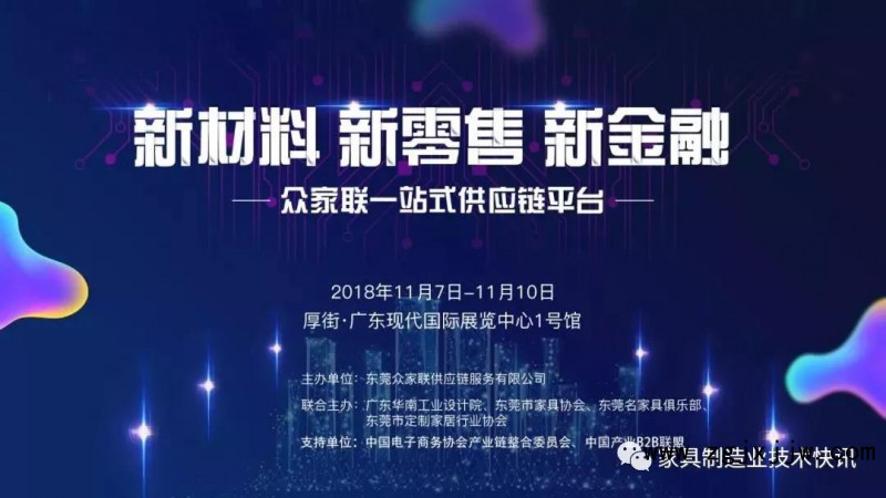 南康區(qū)家具協(xié)會組團觀展中國(廣東)國際家具機械及材料展4