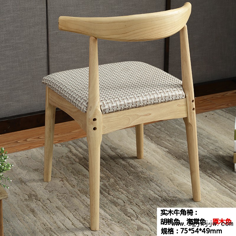 福榮康北歐實木牛角椅01