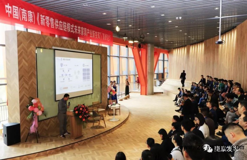 “新零售供應(yīng)鏈模式+未來家具產(chǎn)業(yè)新變革”高峰論壇