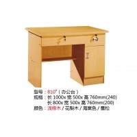 高騰家具810#辦公臺