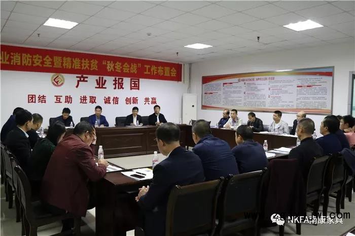 南康區(qū)家具協會召開10月份會長會議