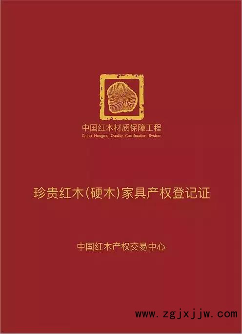 紅木家具產權證質押登記