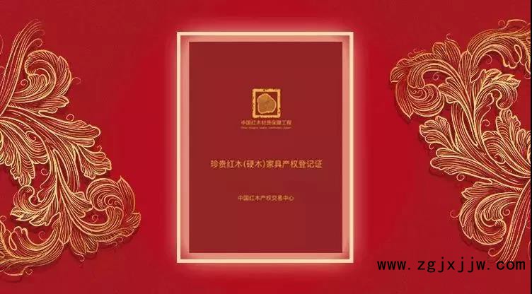 紅木家具產權證