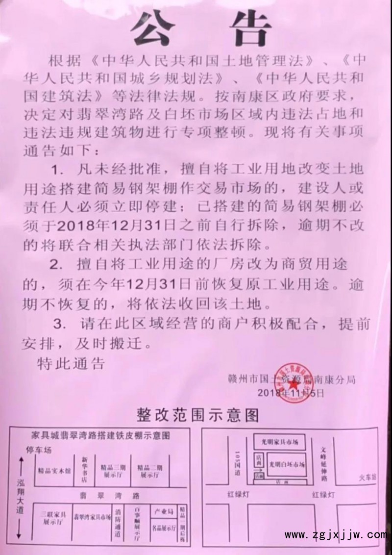 南康家具城這些市場(區域)進行專項整頓