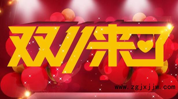 家居賣場成“雙11”新地標