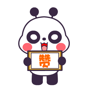 為愛心企業(yè)點zan