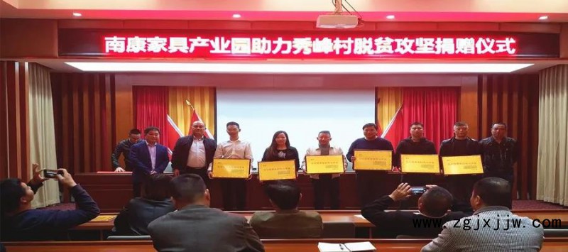 南康家具產(chǎn)業(yè)園企業(yè)開展助力脫貧攻堅愛心捐贈活動