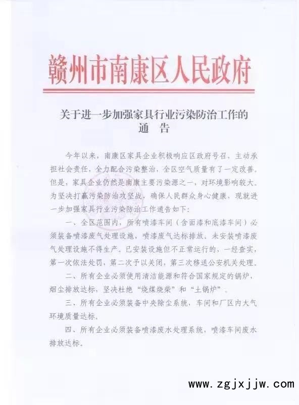 南康區政府下發家具行業污染防治工作新通告
