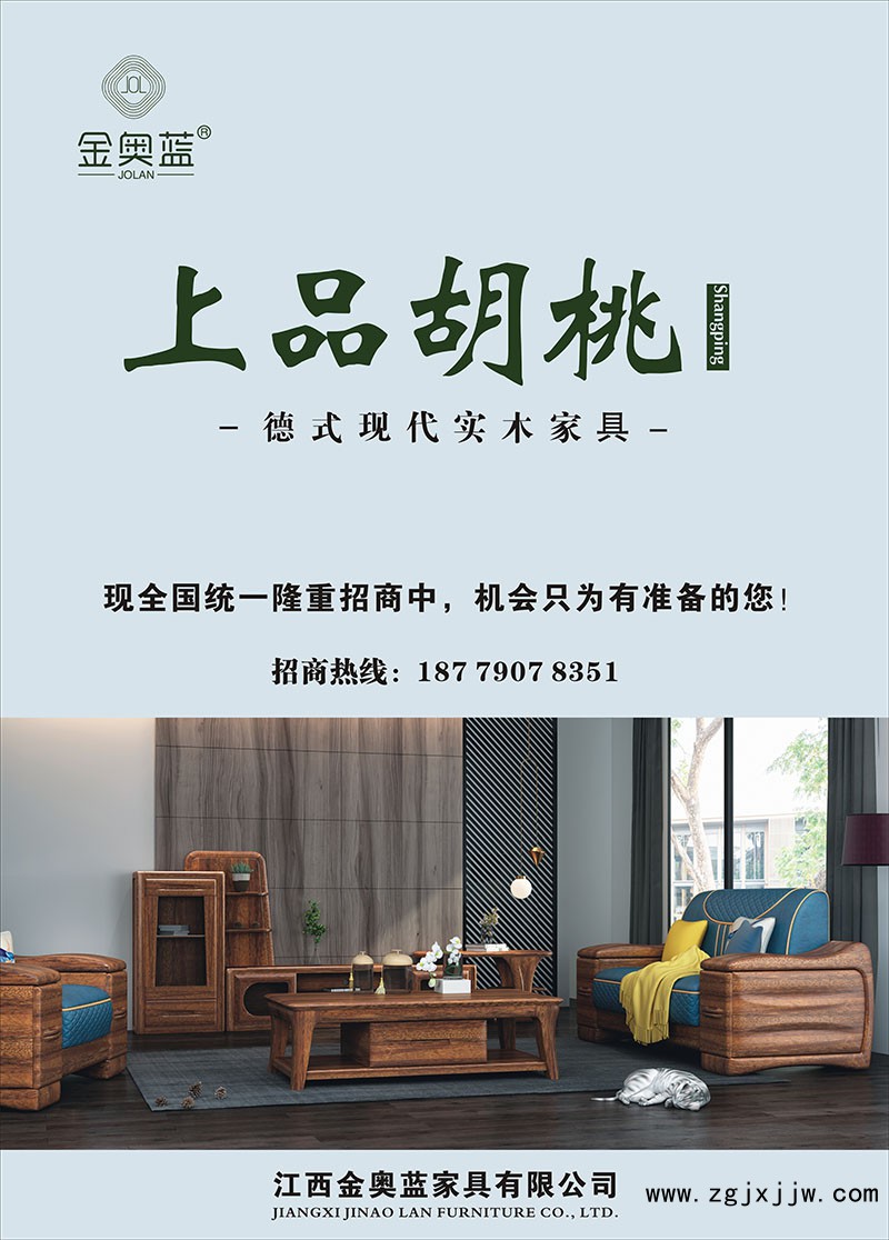 金奧藍招商加盟