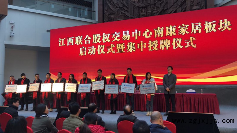 省股交中心&ldquo;南康家居板塊&rdquo; 啟動(dòng)并集中授牌