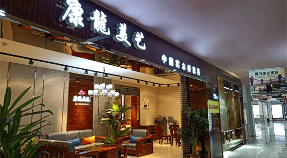 康龍美藝招商加盟