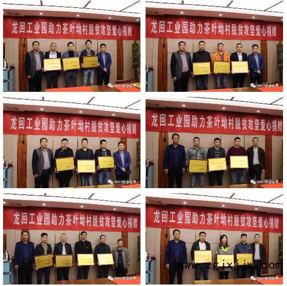 頒發(fā)愛(ài)心牌匾