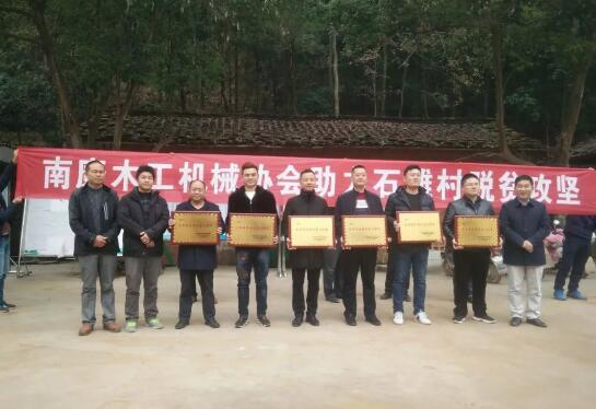 愛(ài)心助力石灘村脫貧