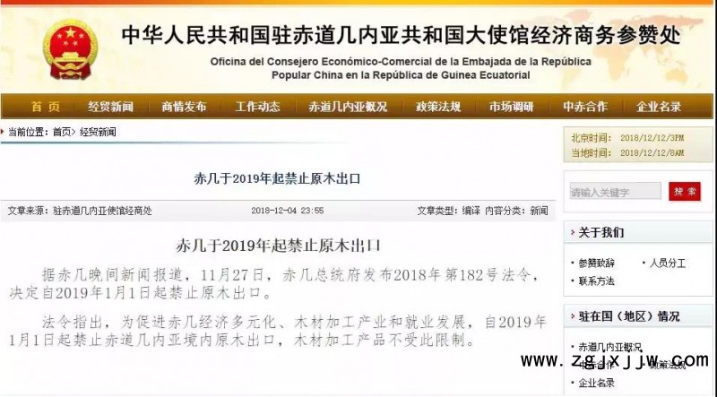 赤幾2019年禁止原木出口