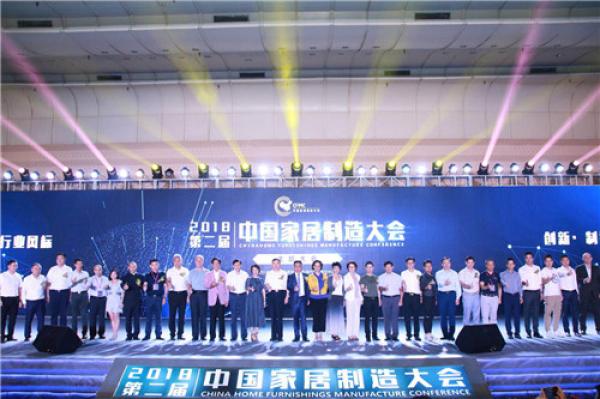中國家居制造大會