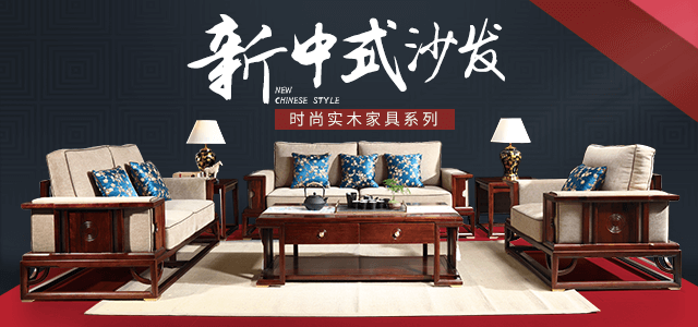 大家新中式沙發