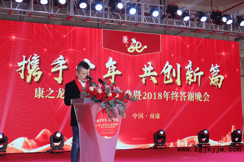 康之龍家具十周年盛典暨2018年終答謝晚會3