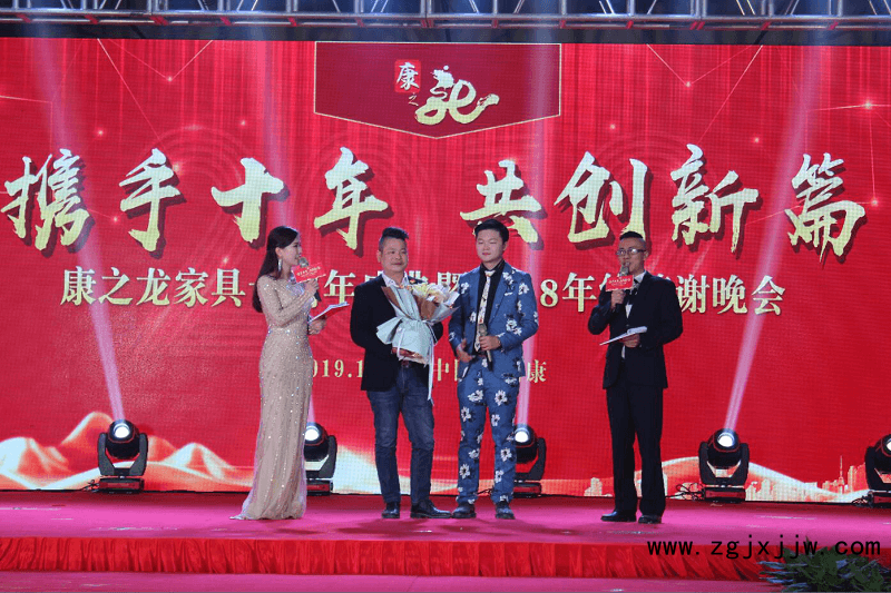 康之龍家具十周年盛典暨2018年終答謝晚會4