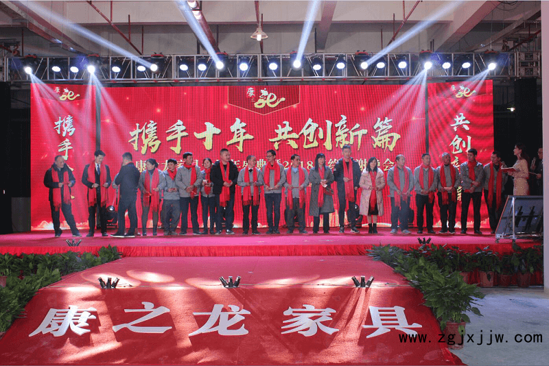 康之龍家具十周年盛典暨2018年終答謝晚會9