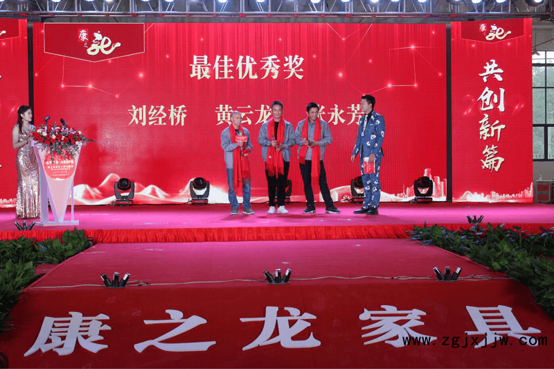 康之龍家具十周年盛典暨2018年終答謝晚會頒獎環節1