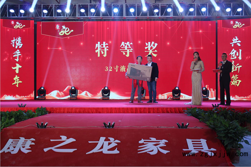 康之龍家具十周年盛典暨2018年終答謝晚會抽獎環節3