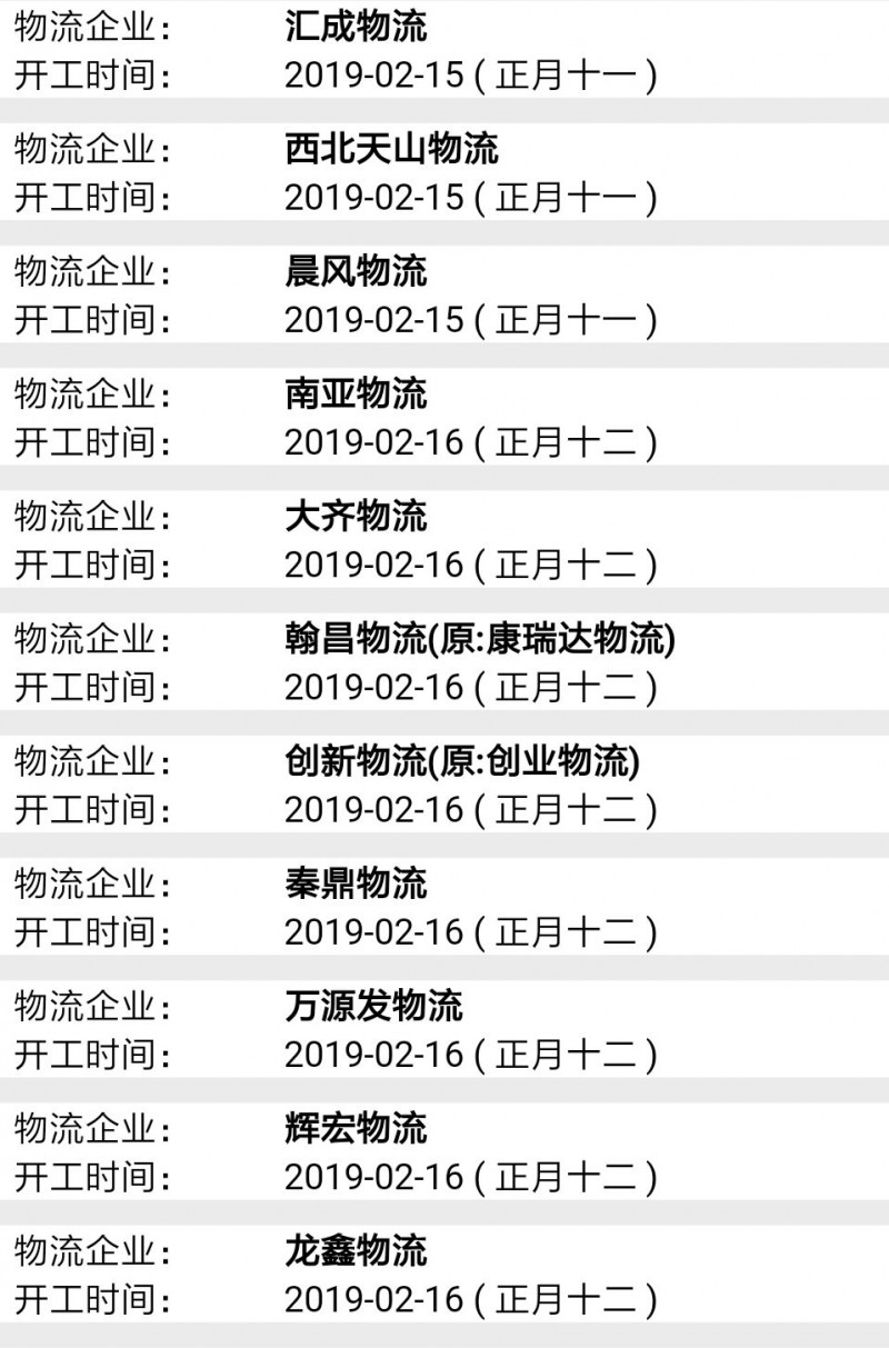 南康物流2019春節后開工時間表9