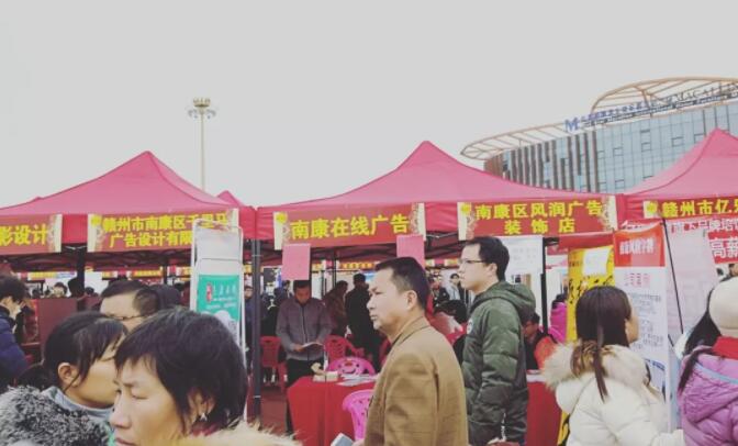 南康2019年春季就業(yè)招聘大會(huì)在家居小鎮(zhèn)開(kāi)幕現(xiàn)場(chǎng)3
