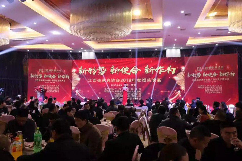 江西省家具協會第六屆會員代表大會暨2018年會