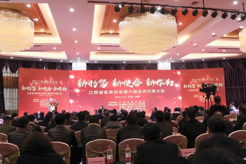 江西省家具協會第六屆會員代表大會暨2018年會在中國中部家具產業基地&mdash;&mdash;南康圓滿召開