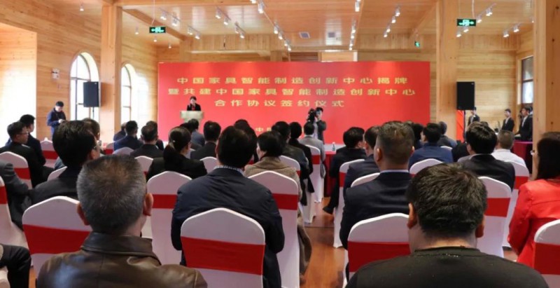 中國家具智能制造創新中心在南康家居小鎮揭牌成立