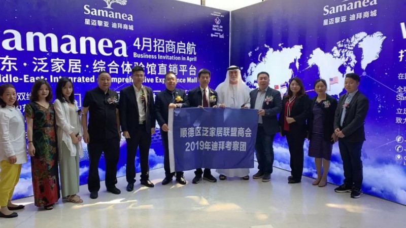 南康家具揚(yáng)帆出海赴迪拜考察交流