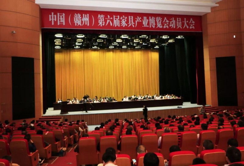 第六屆家博會動員大會