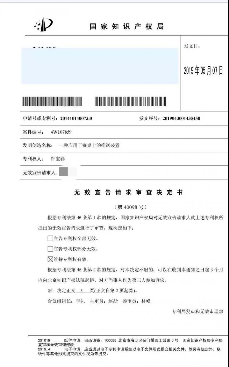 國家知識產權局的判決文件