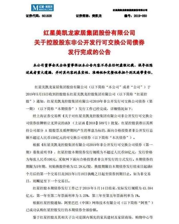 阿里全額認購紅星44億債券，將躍升第二大股東