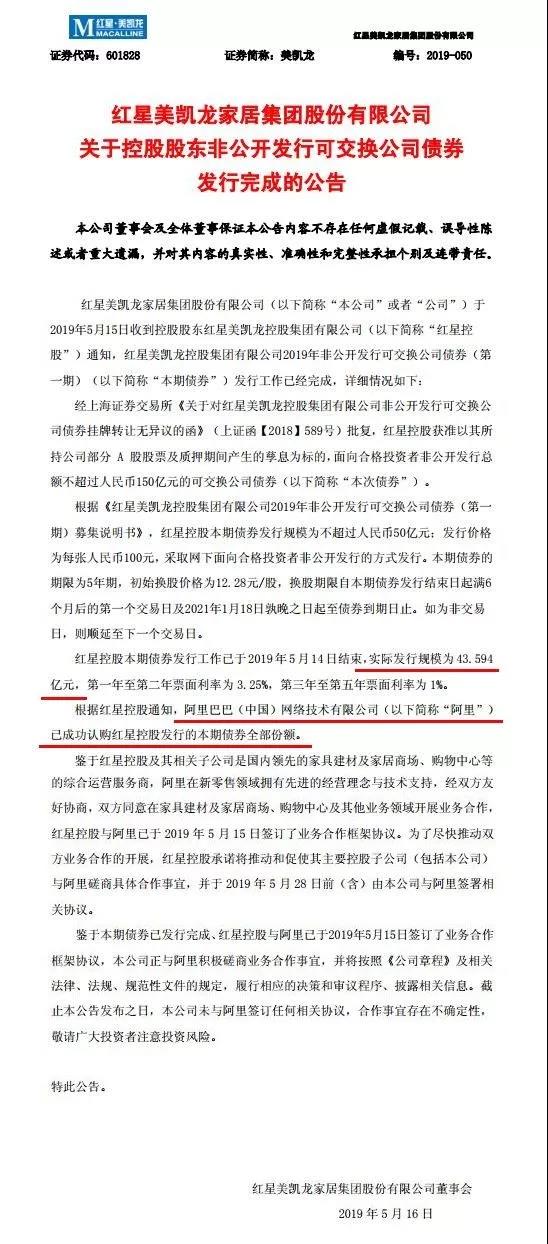 阿里將一舉拿下美凱龍13.7%的股份，躍居第二大股東