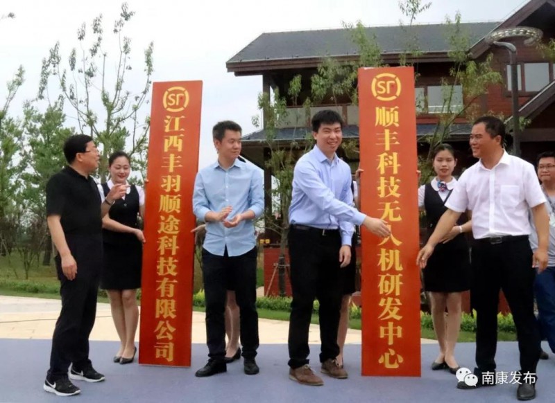 順豐無人機(jī)研發(fā)中心、江西豐羽順途科技有限公司揭牌