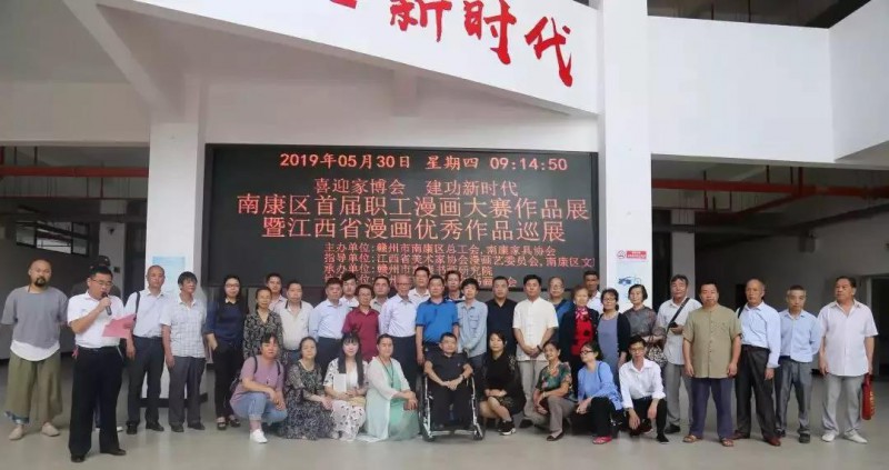 南康區(qū)首屆職工漫畫(huà)大賽作品展