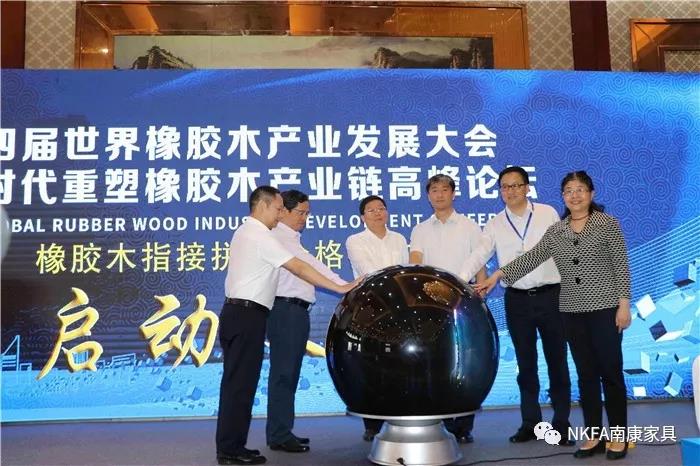 第四屆世界橡膠木產(chǎn)業(yè)發(fā)展大會(huì)暨新消費(fèi)時(shí)代如何重塑橡膠木產(chǎn)業(yè)鏈高峰論壇