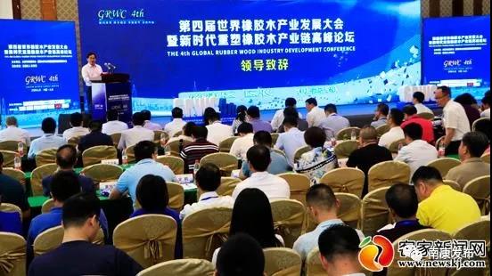 第四屆世界橡膠木產業發展大會