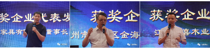 獲獎企業代表先后發言