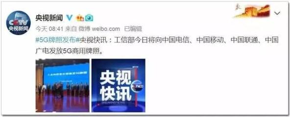 發放5G商用牌照