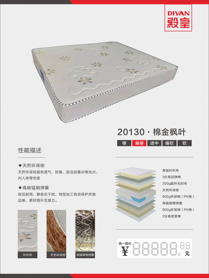 殿皇床墊：20130&middot;棉金楓葉