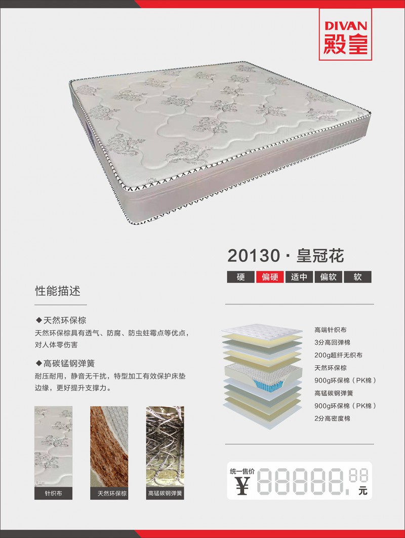 殿皇床墊：20130&middot;皇冠花