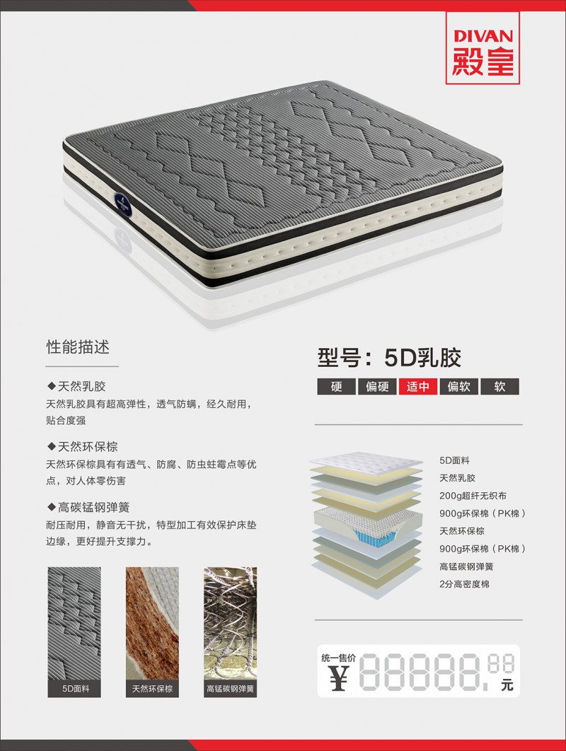 殿皇床墊：5D乳膠