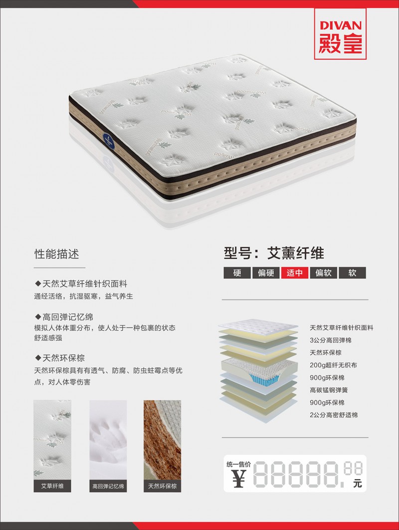 殿皇床墊：艾薰纖維