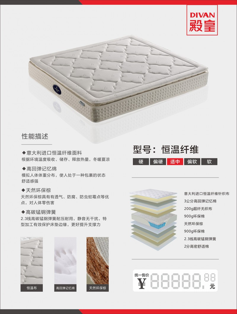 殿皇床墊：恒溫纖維