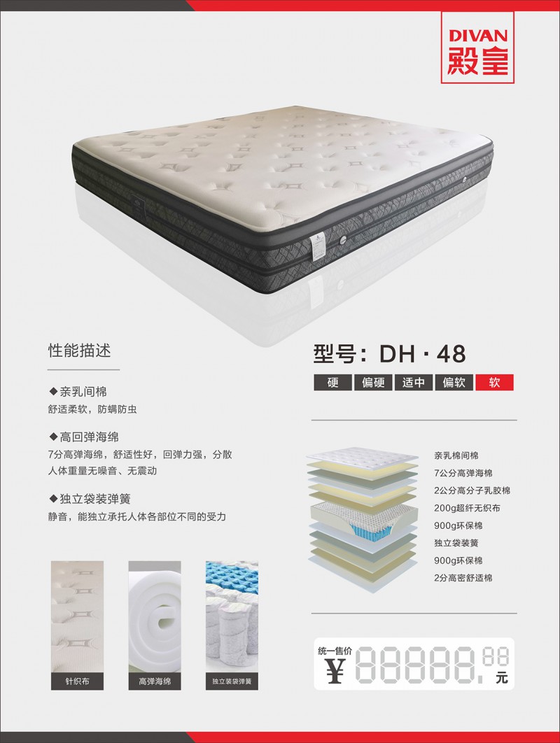 殿皇床墊：DH&middot;48