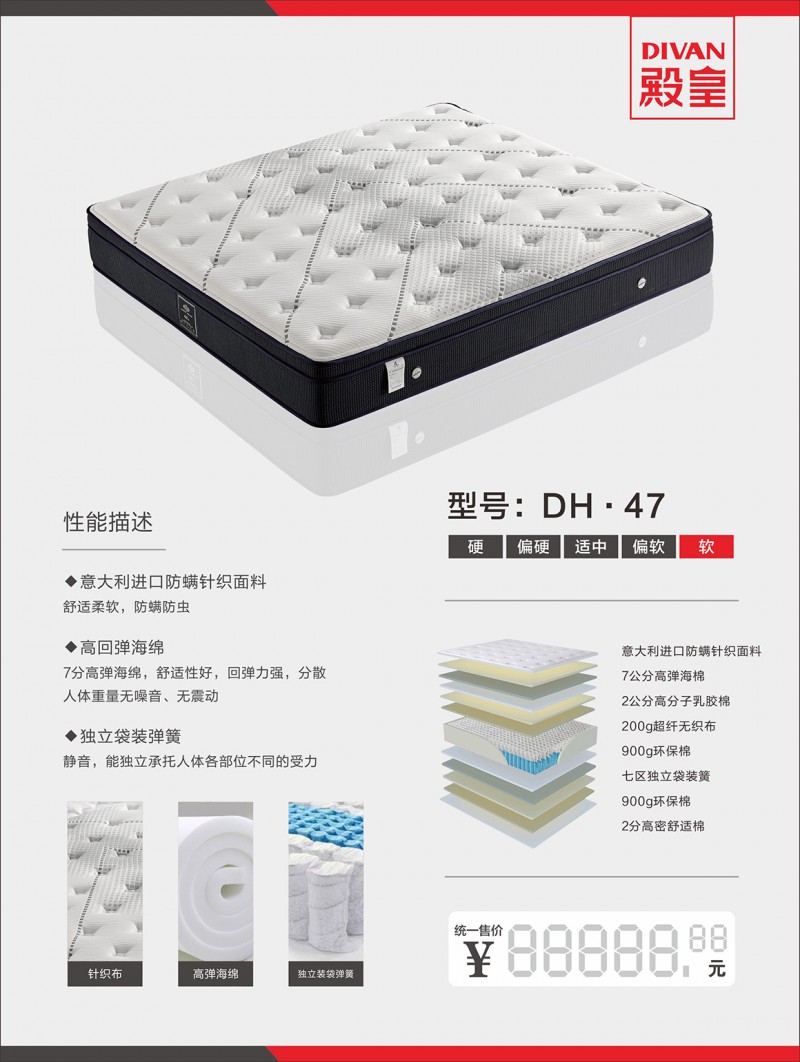 殿皇床墊：DH&middot;47